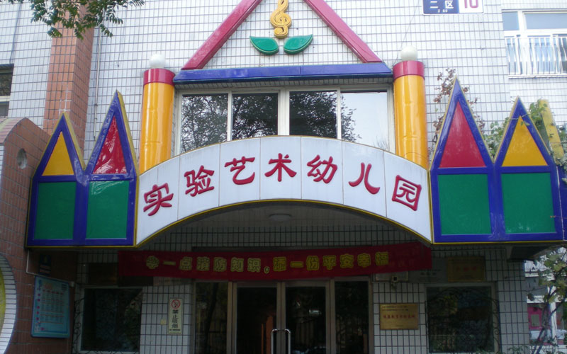 幼兒園—LED顯示屏系統-校園廣播系統