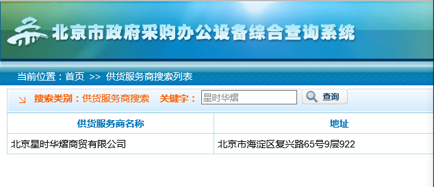 辦公設備政府采購